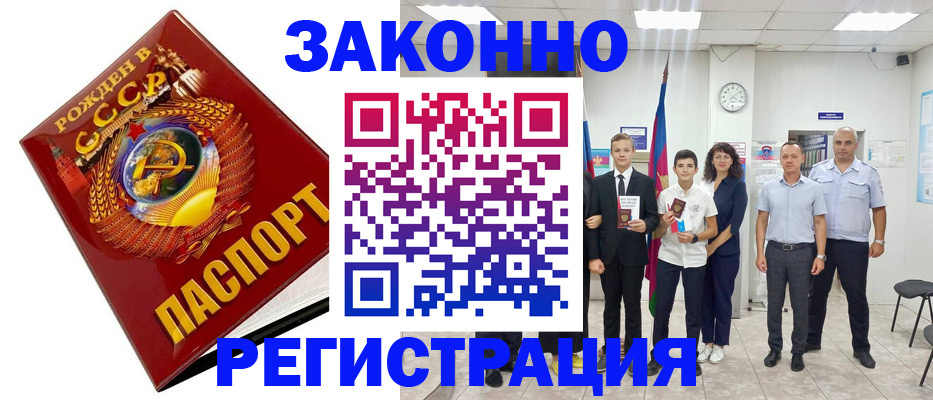 временная регистрация недорого в Вольске